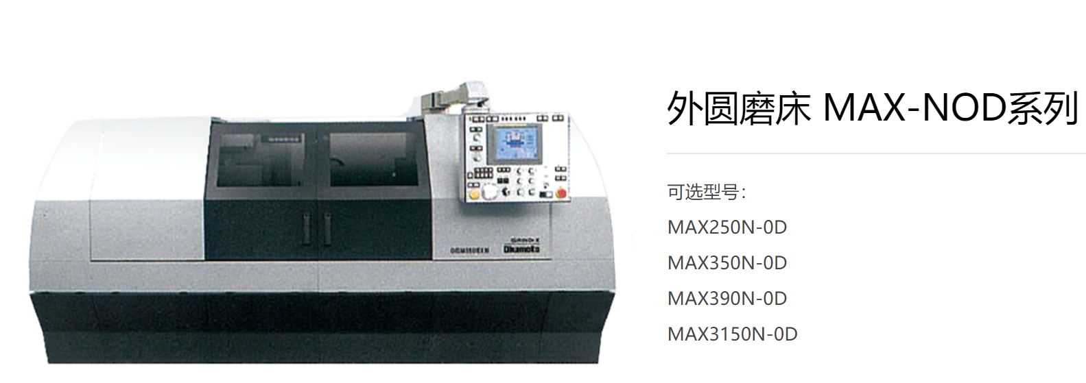 日本岡本外圓磨床MAX350內(nèi)外圓復(fù)合磨床廠家維修